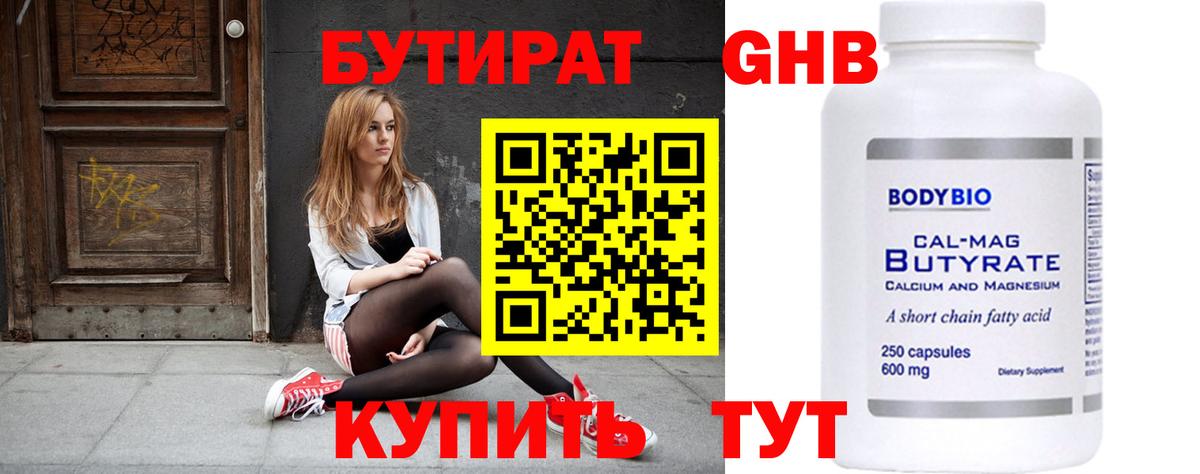 Морозовск  БУТИРАТ бутик  БУТИРАТ  Вход с VPN 