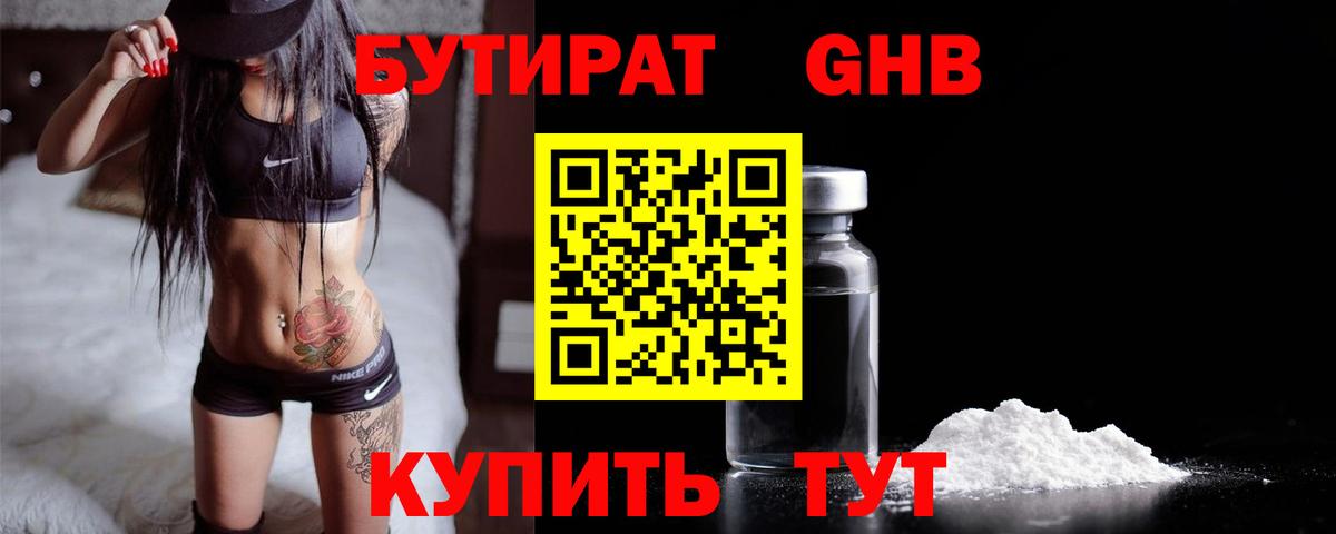 БУТИРАТ бутик Морозовск