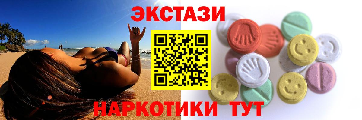 Экстази 280мг  ЭКСТАЗИ MDMA  Ecstasy  Морозовск  Вход с VPN 