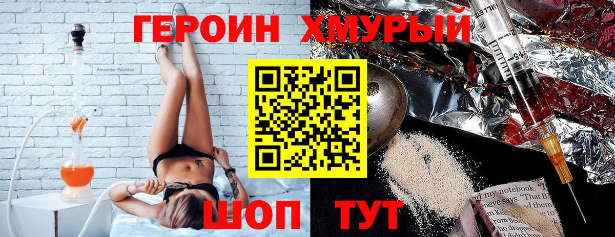 Героин Heroin  Вход с VPN  Морозовск 