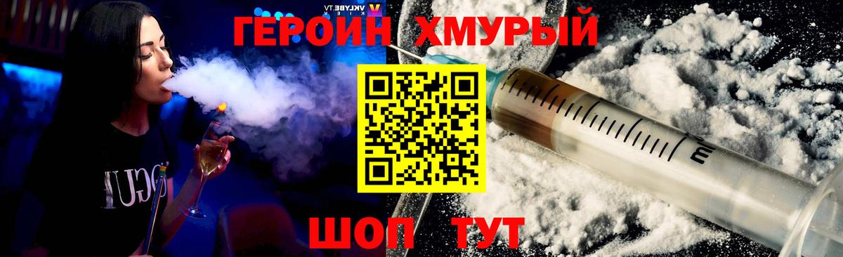 Героин Heroin Морозовск