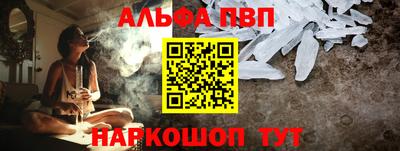 альфа пвп VHQ Рыбинск