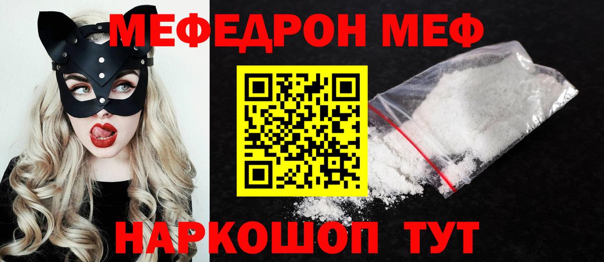 Морозовск  Меф кристаллы  Мефедрон  Меф  Вход с VPN  МЯУ-МЯУ мяу мяу 