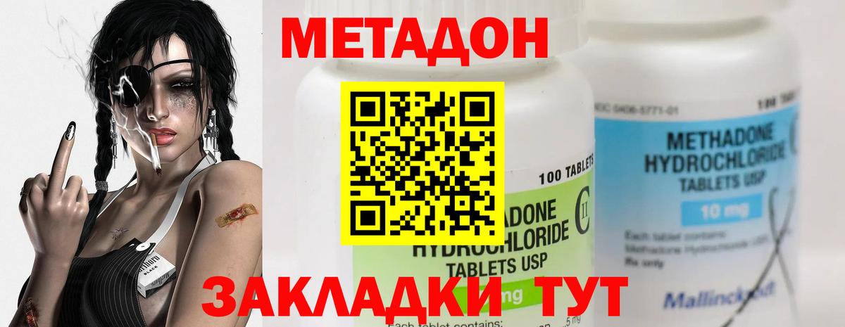 Морозовск  Метадон VHQ  Вход с VPN  МЕТАДОН мёд 